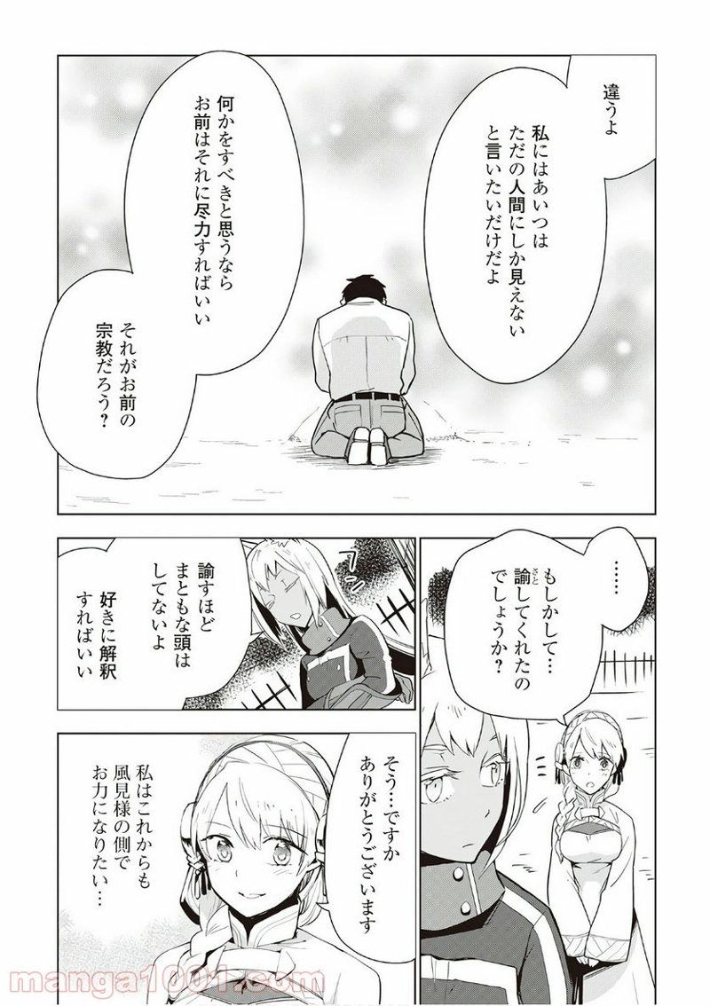 獣医さんのお仕事 IN異世界 第16話 - Page 16