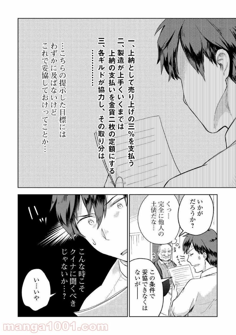 獣医さんのお仕事 IN異世界 第35話 - Page 21