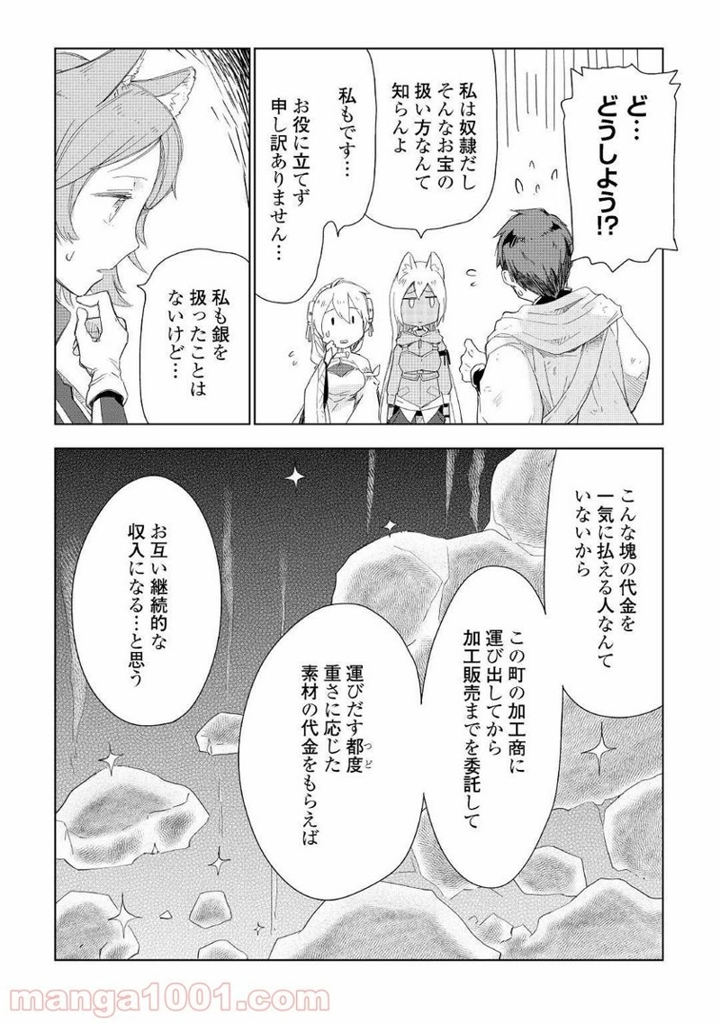 獣医さんのお仕事 IN異世界 第52話 - Page 8