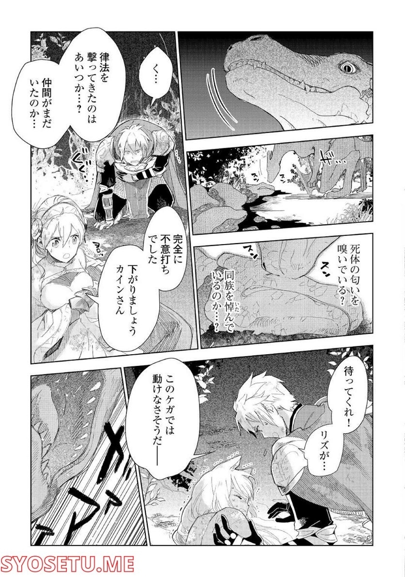 獣医さんのお仕事 IN異世界 第60話 - Page 3