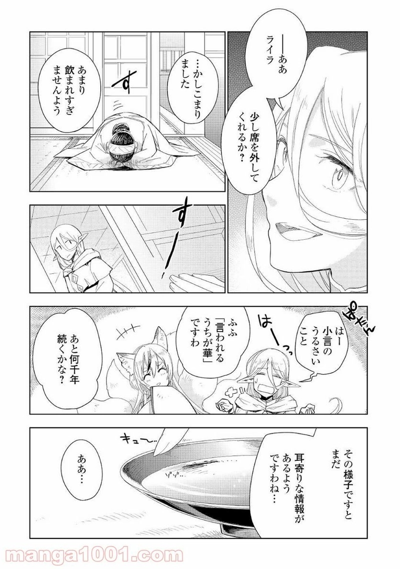 獣医さんのお仕事 IN異世界 第52話 - Page 17