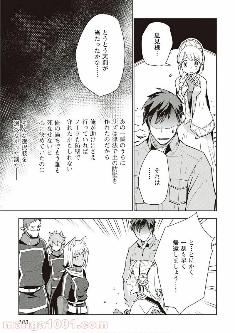 獣医さんのお仕事 IN異世界 第16話 - Page 9