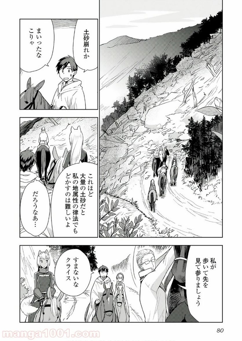 獣医さんのお仕事 IN異世界 第20話 - Page 2