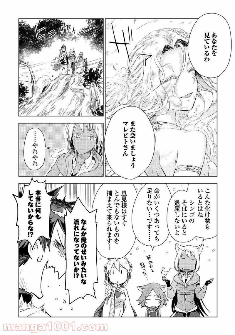 獣医さんのお仕事 IN異世界 第45話 - Page 20