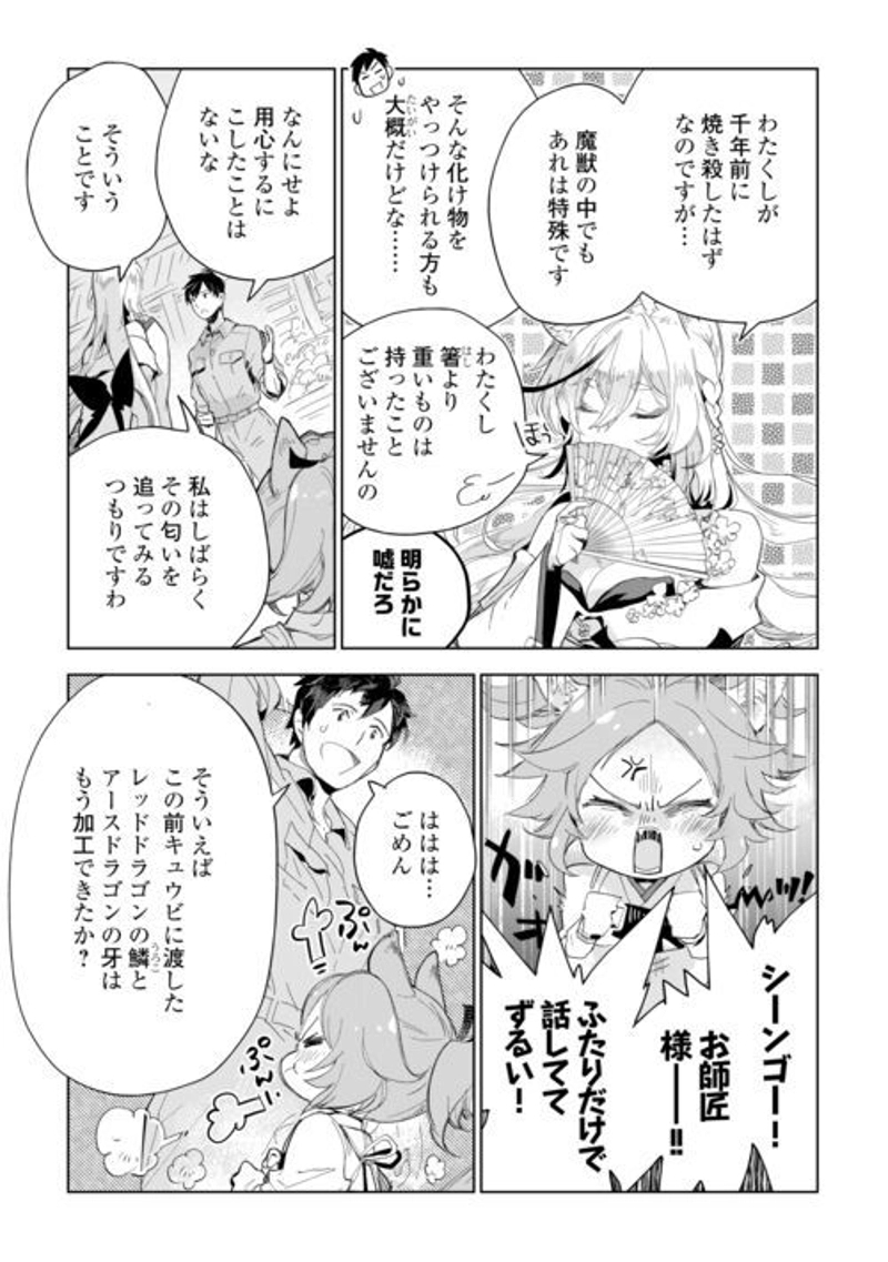 獣医さんのお仕事 IN異世界 第65話 - Page 8