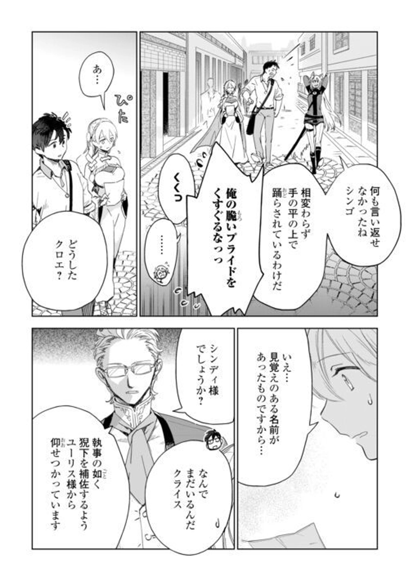 獣医さんのお仕事 IN異世界 第66話 - Page 12
