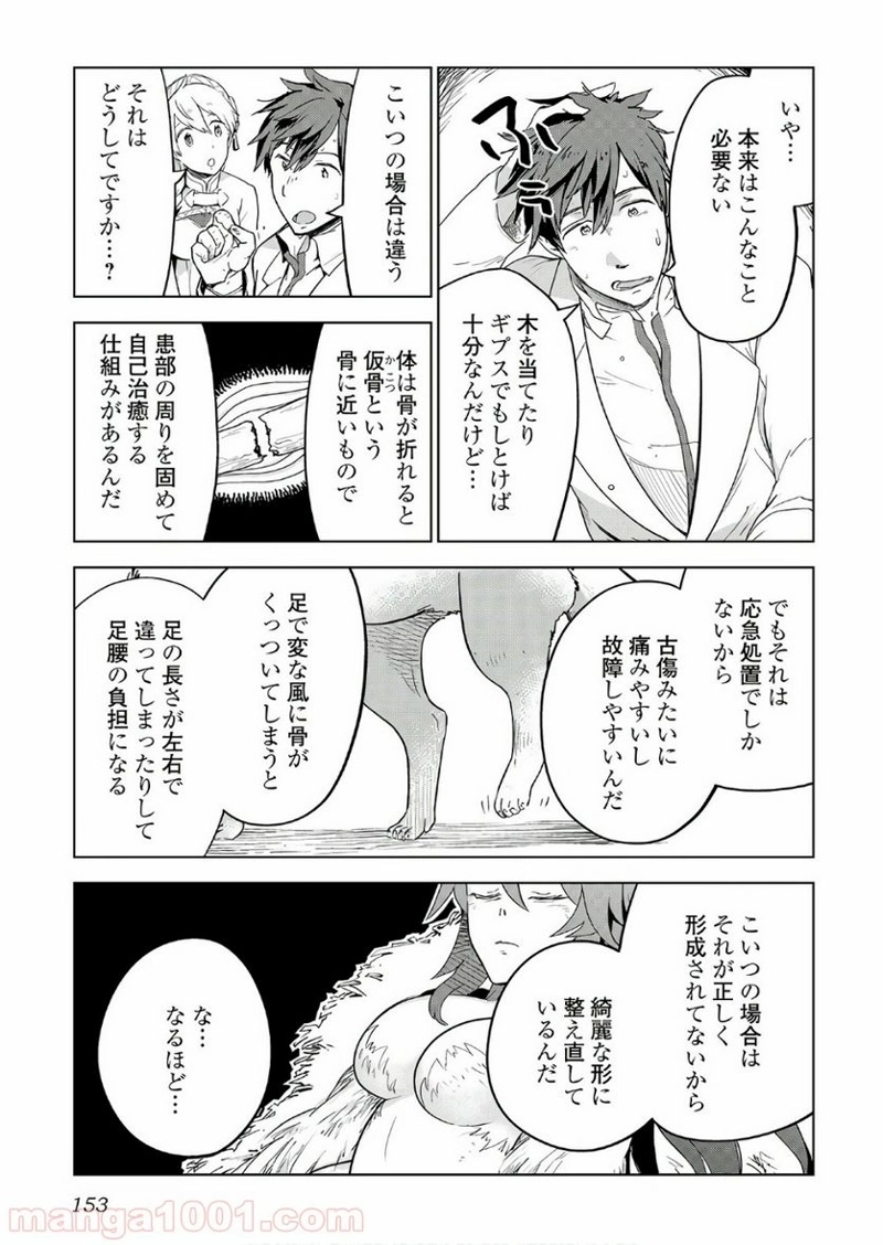 獣医さんのお仕事 IN異世界 第23話 - Page 3