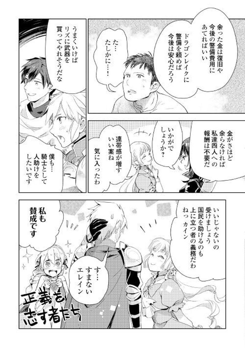 獣医さんのお仕事 IN異世界 第58話 - Page 15