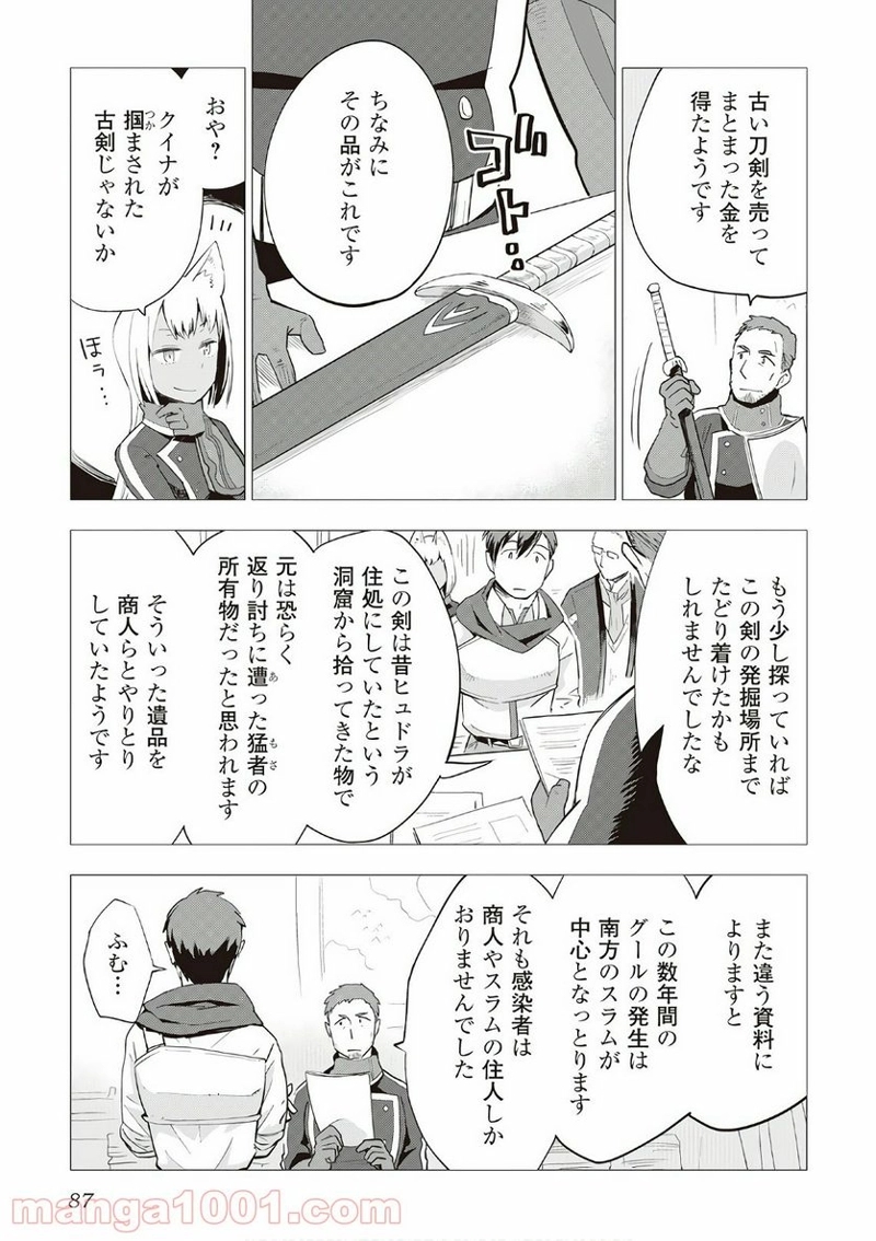 獣医さんのお仕事 IN異世界 第12話 - Page 11
