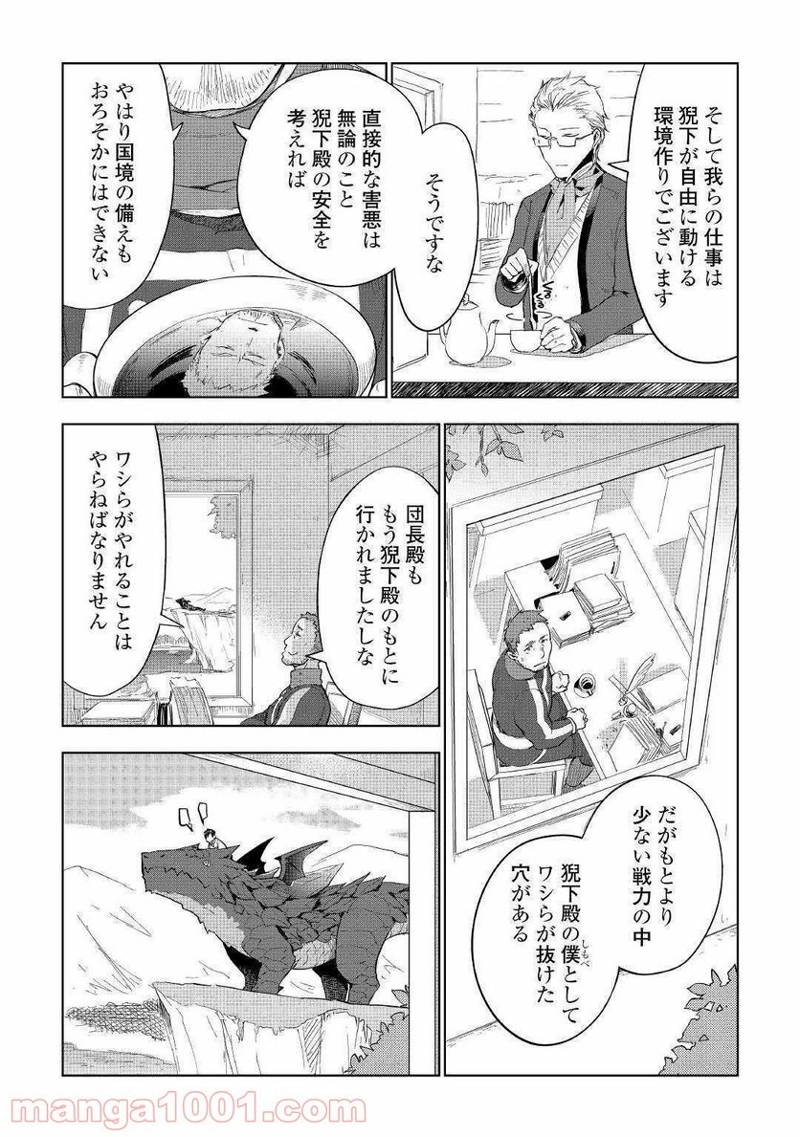 獣医さんのお仕事 IN異世界 第33話 - Page 9