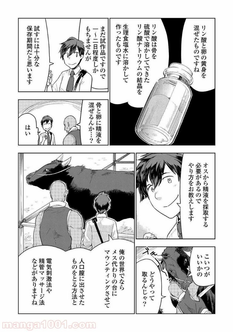 獣医さんのお仕事 IN異世界 第38話 - Page 8