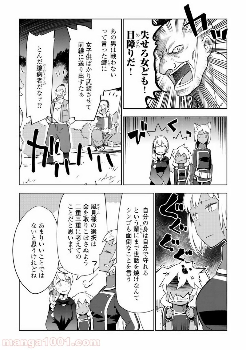 獣医さんのお仕事 IN異世界 第25話 - Page 4