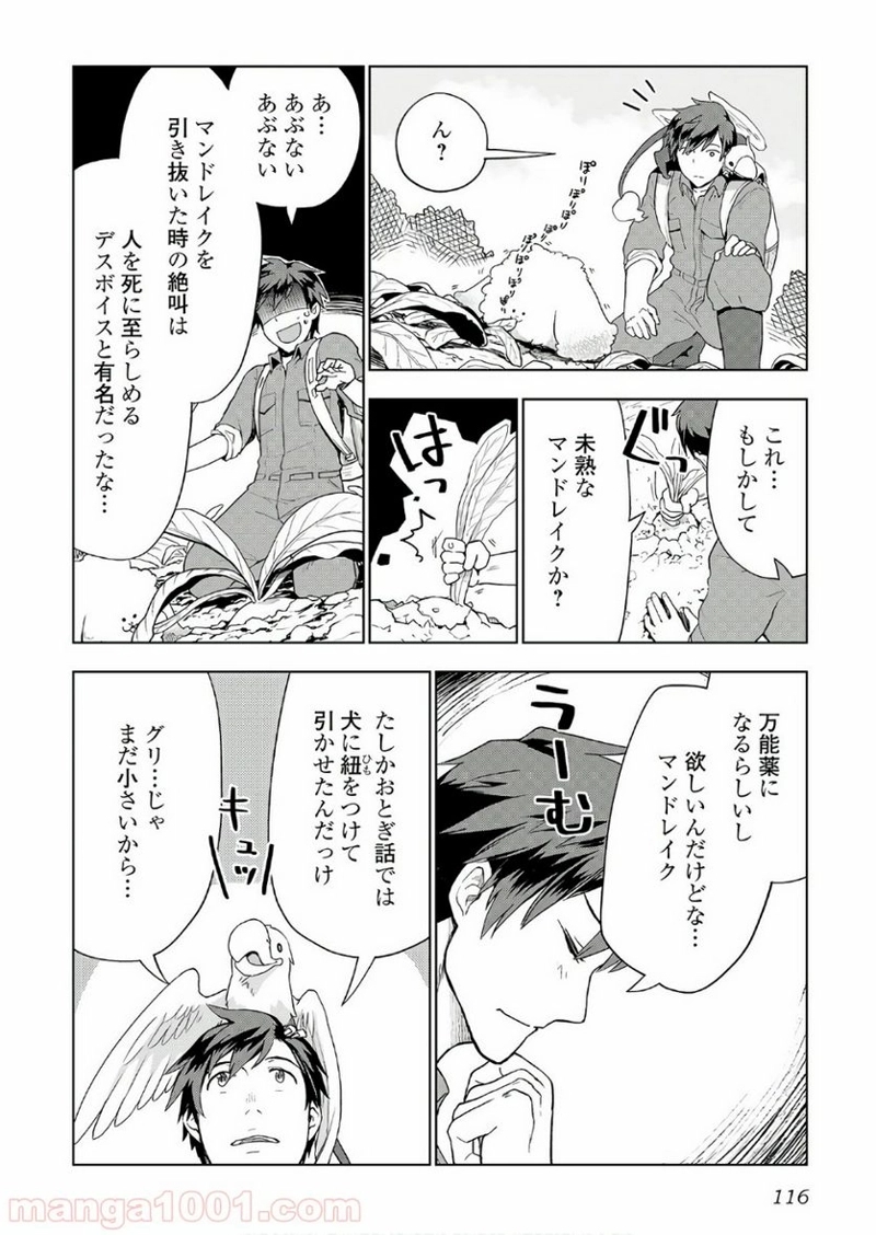 獣医さんのお仕事 IN異世界 第21話 - Page 14