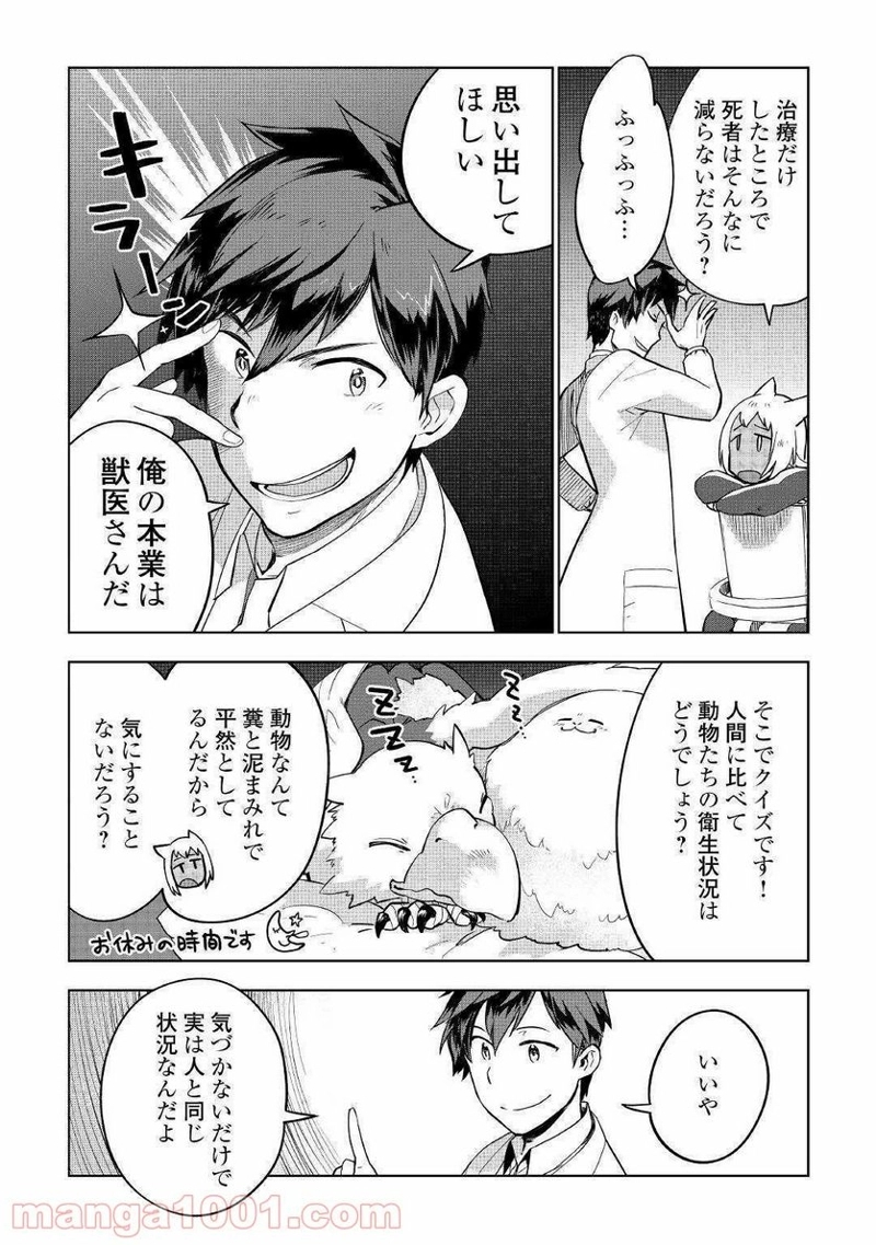 獣医さんのお仕事 IN異世界 第34話 - Page 8