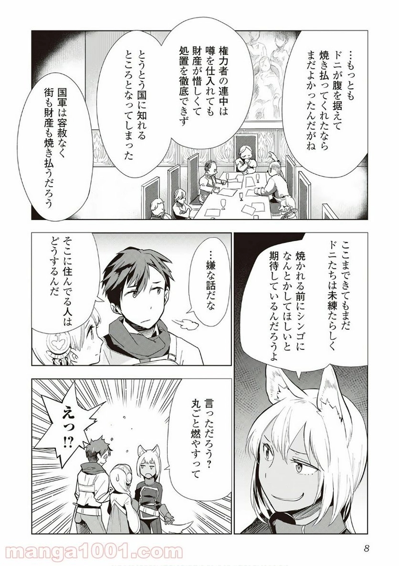 獣医さんのお仕事 IN異世界 第9話 - Page 4