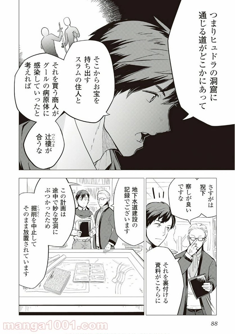 獣医さんのお仕事 IN異世界 第12話 - Page 12