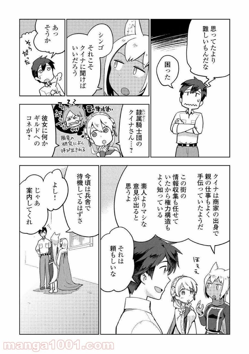 獣医さんのお仕事 IN異世界 第34話 - Page 22