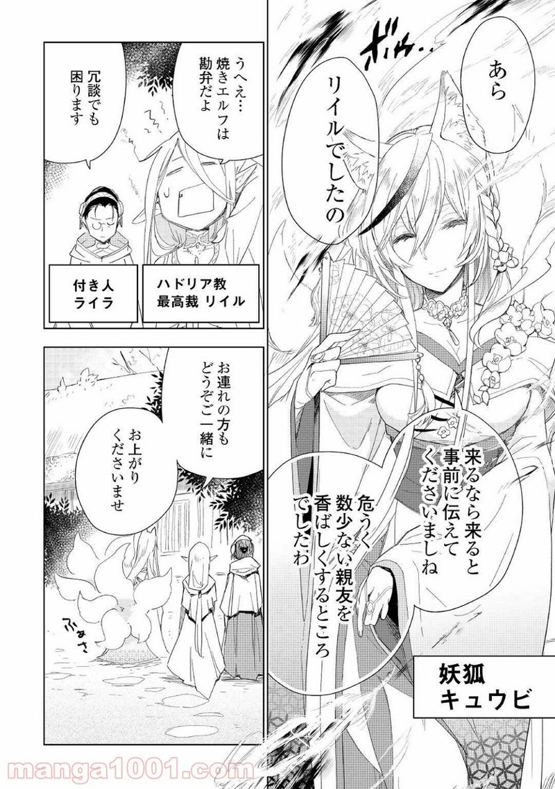 獣医さんのお仕事 IN異世界 第52話 - Page 10