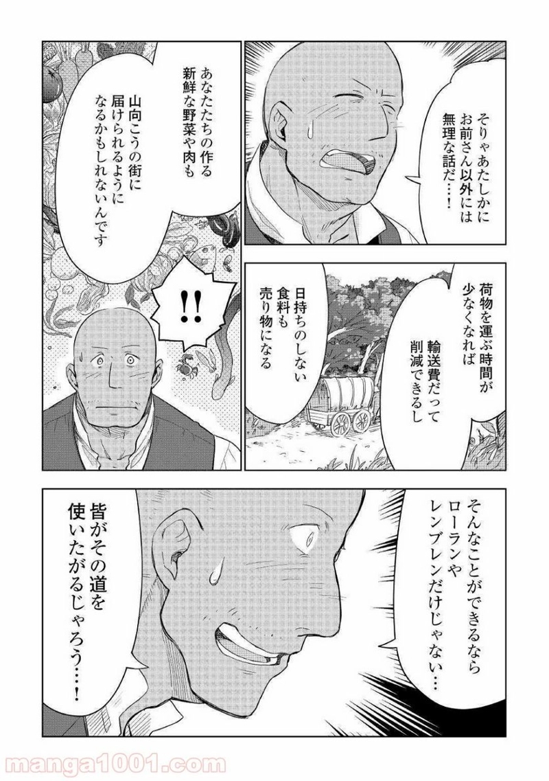獣医さんのお仕事 IN異世界 第36話 - Page 7