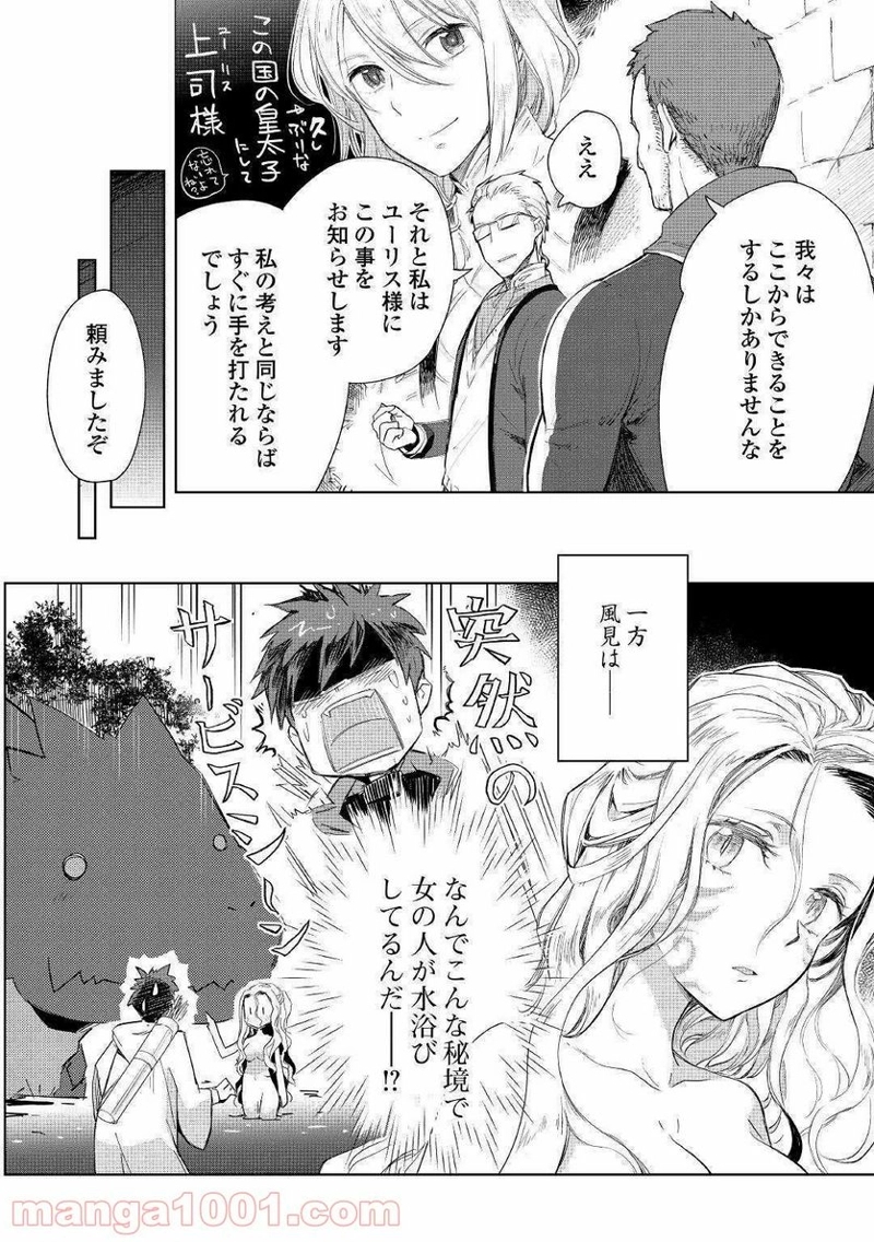 獣医さんのお仕事 IN異世界 第41話 - Page 4