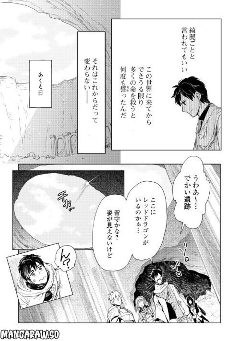 獣医さんのお仕事 IN異世界 第63話 - Page 13