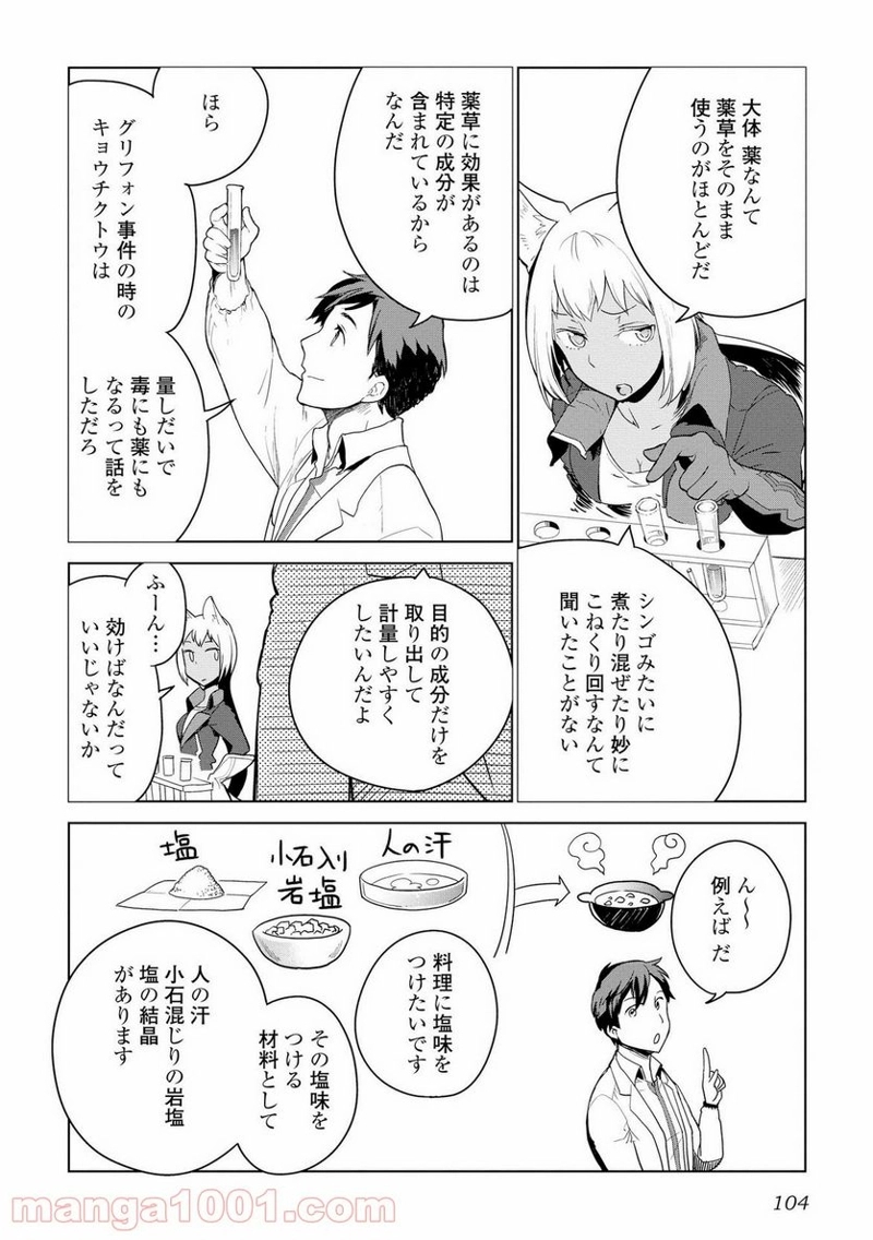獣医さんのお仕事 IN異世界 第5話 - Page 4