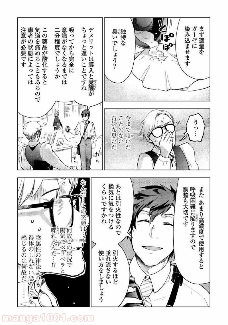 獣医さんのお仕事 IN異世界 第37話 - Page 11