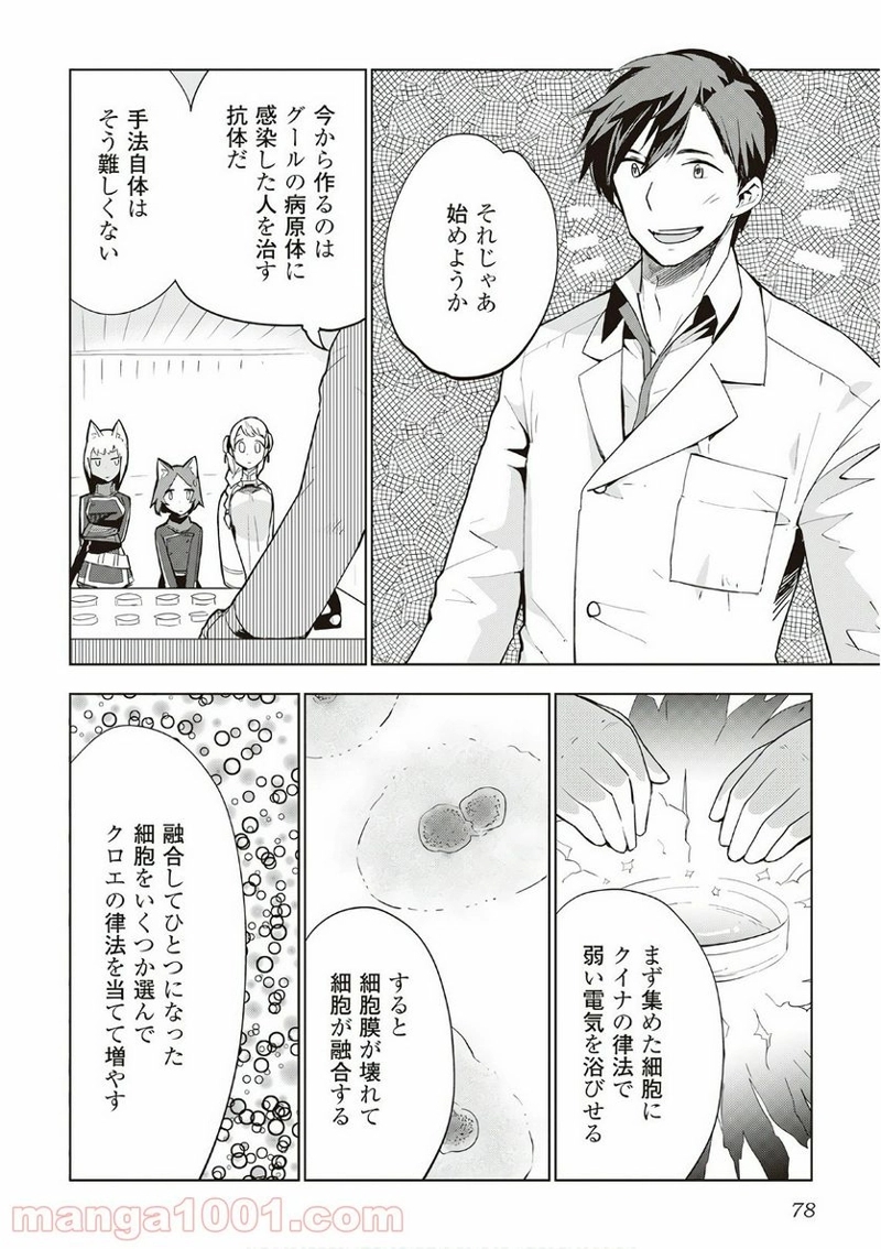 獣医さんのお仕事 IN異世界 第12話 - Page 2