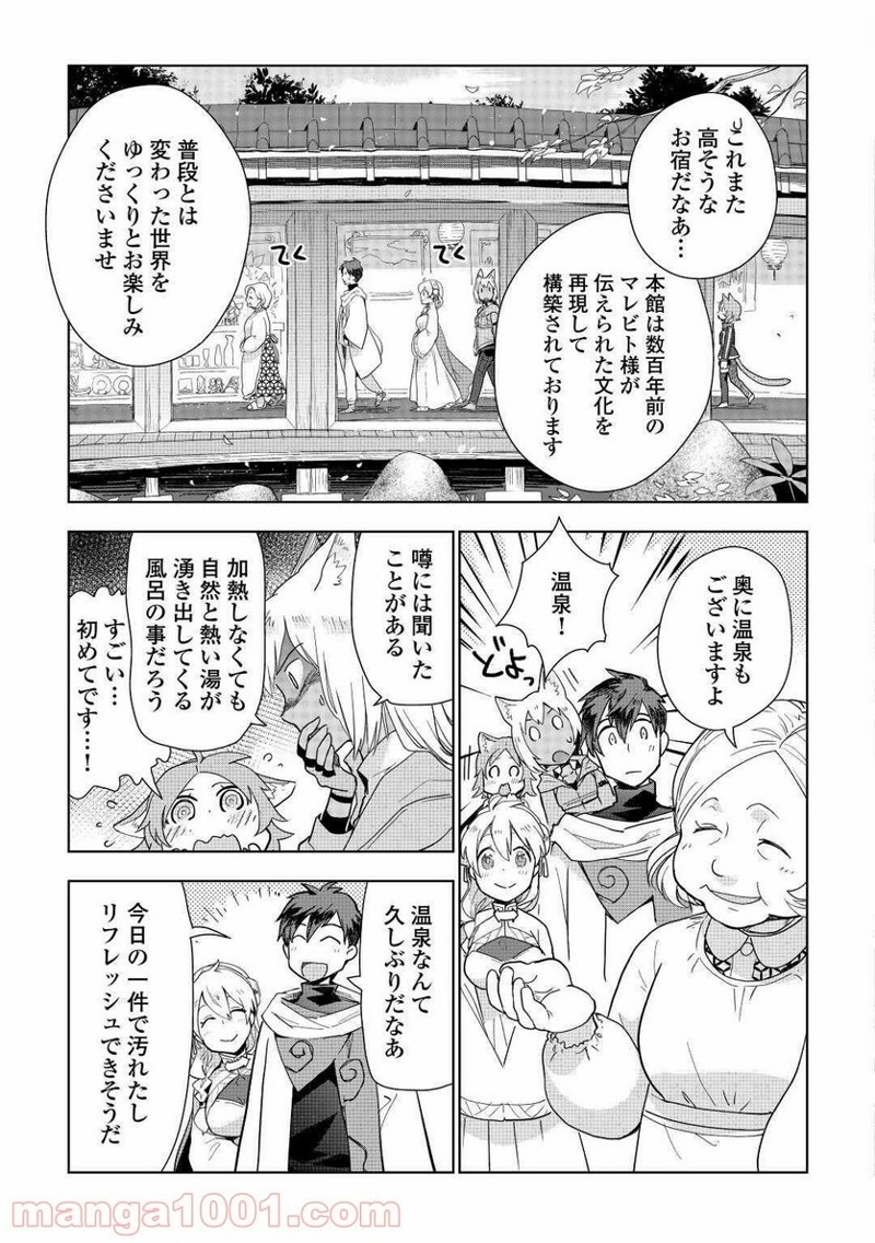 獣医さんのお仕事 IN異世界 第46話 - Page 9