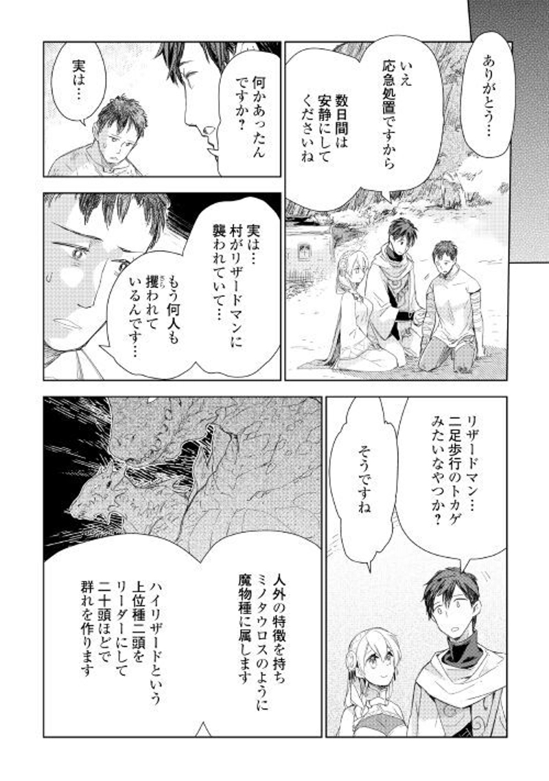 獣医さんのお仕事 IN異世界 第58話 - Page 10