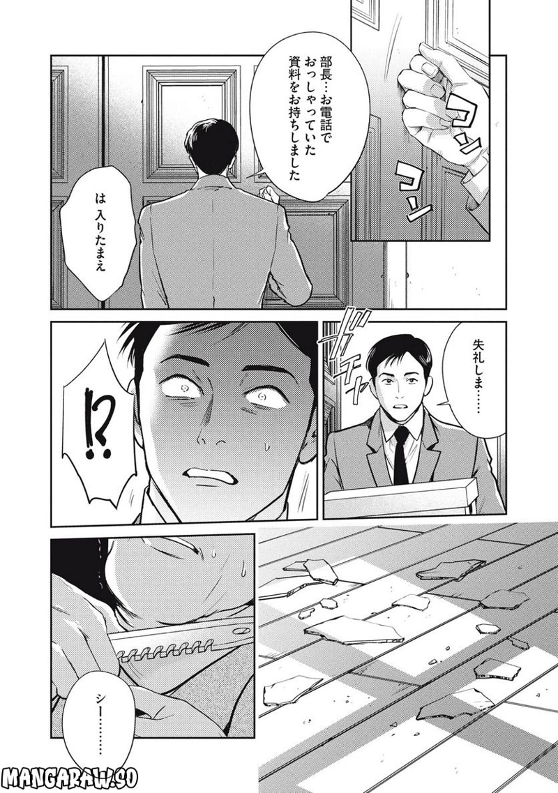 オメガ・メガエラ 第34.2話 - Page 9