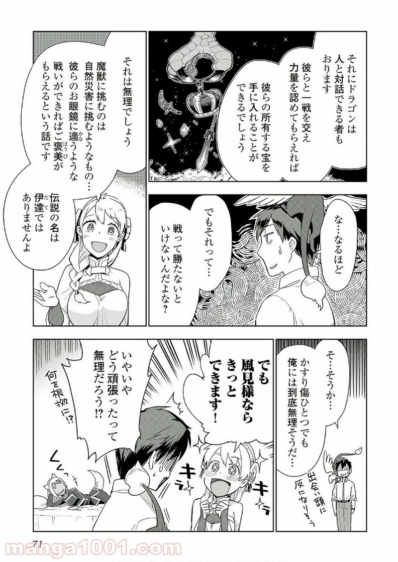 獣医さんのお仕事 IN異世界 第19話 - Page 17