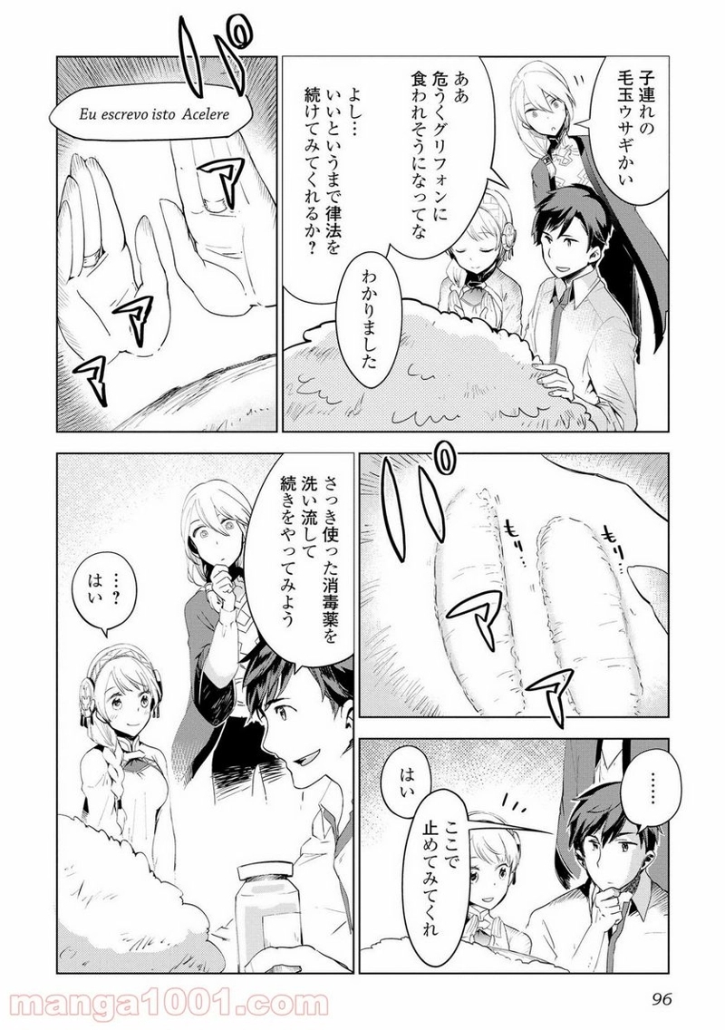 獣医さんのお仕事 IN異世界 第4話 - Page 20