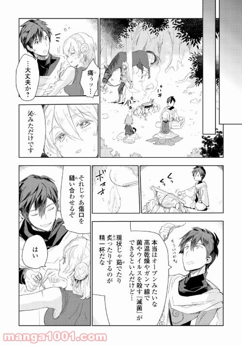 獣医さんのお仕事 IN異世界 第53話 - Page 5