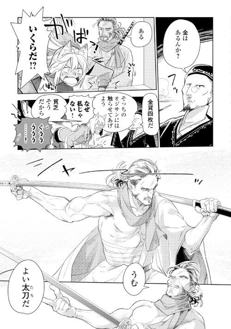 獣医さんのお仕事 IN異世界 第58話 - Page 7