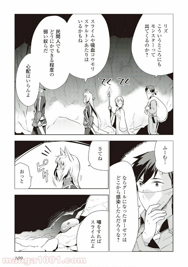 獣医さんのお仕事 IN異世界 第13話 - Page 7