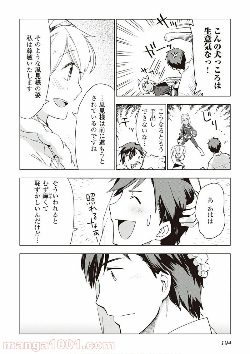 獣医さんのお仕事 IN異世界 第16話 - Page 20