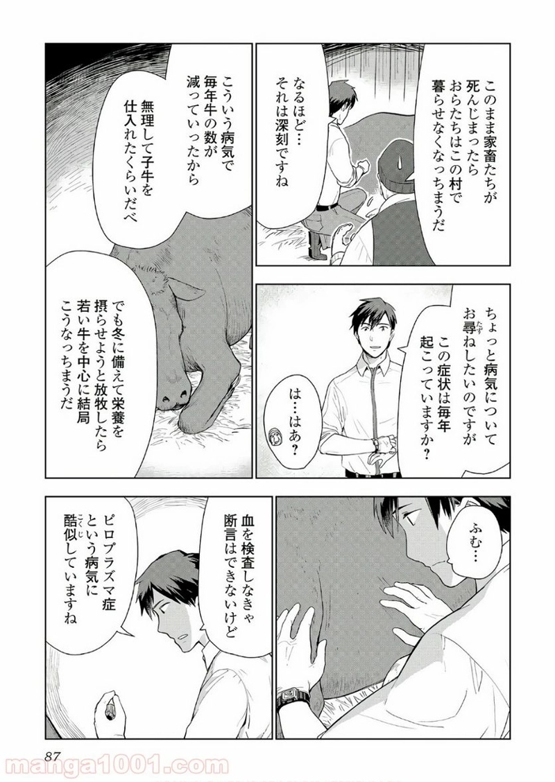 獣医さんのお仕事 IN異世界 第20話 - Page 9