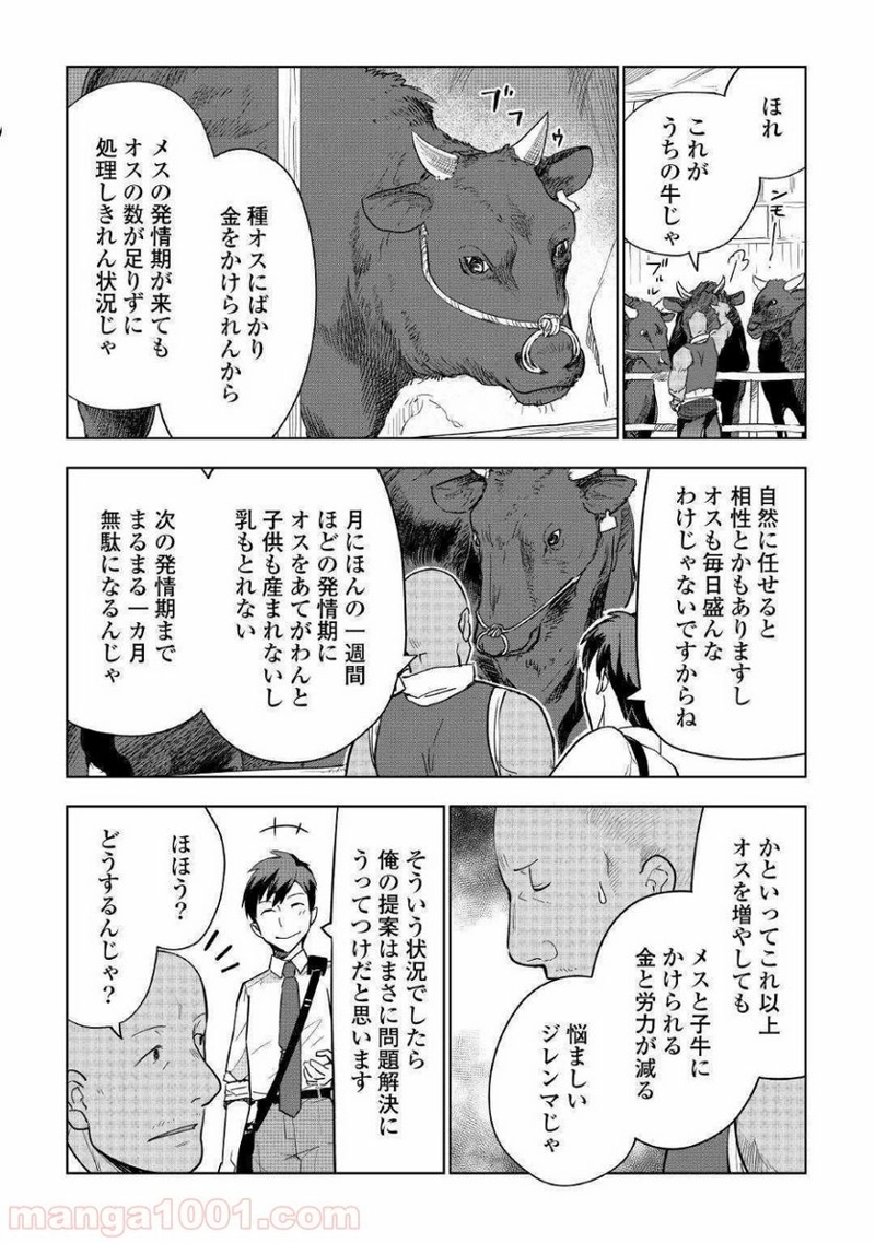 獣医さんのお仕事 IN異世界 第38話 - Page 6
