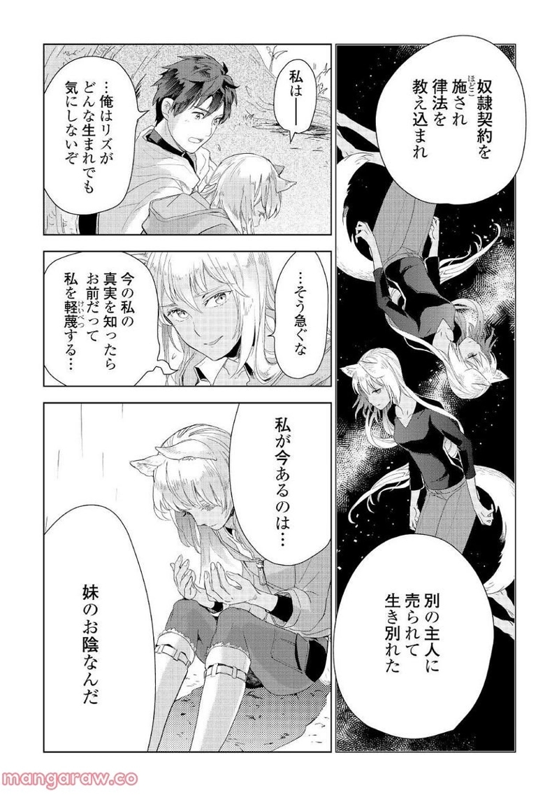 獣医さんのお仕事 IN異世界 第62話 - Page 9