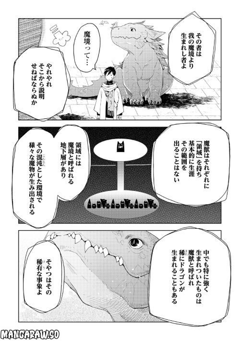 獣医さんのお仕事 IN異世界 第64話 - Page 17