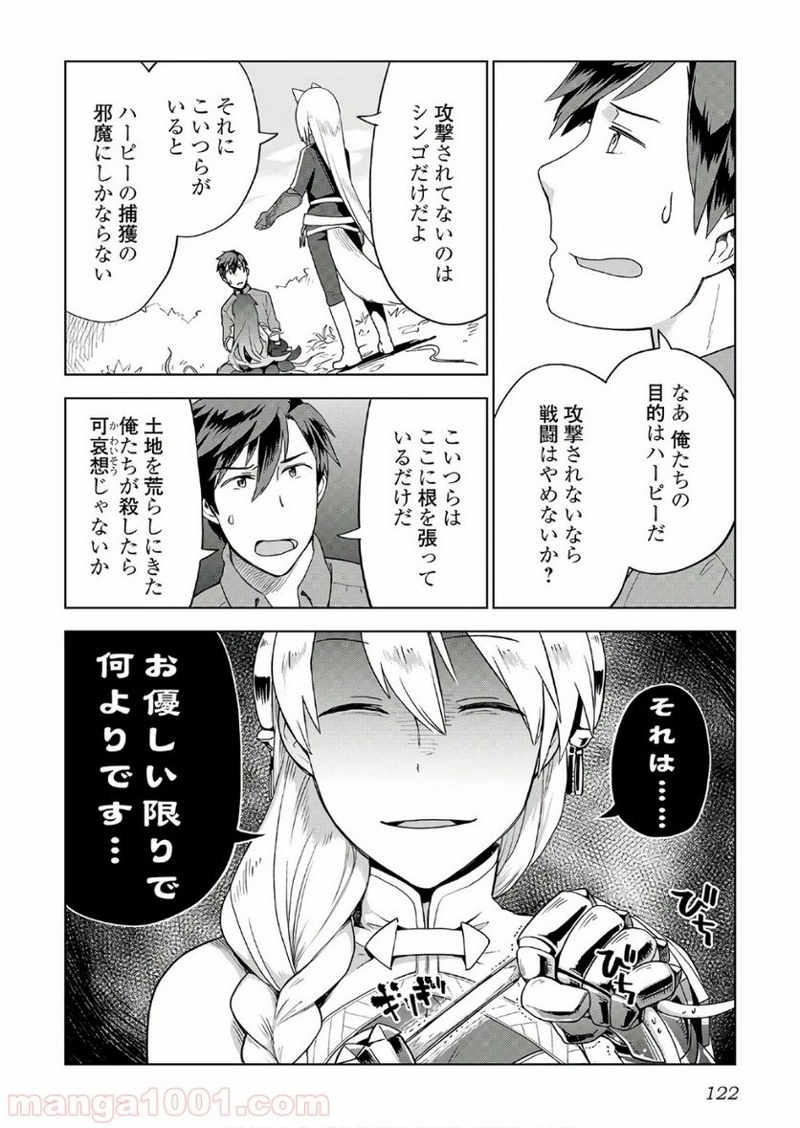 獣医さんのお仕事 IN異世界 第21話 - Page 20