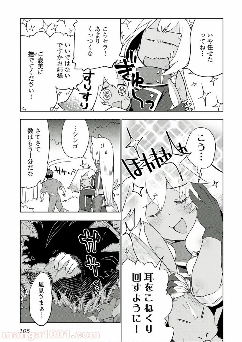 獣医さんのお仕事 IN異世界 第21話 - Page 3
