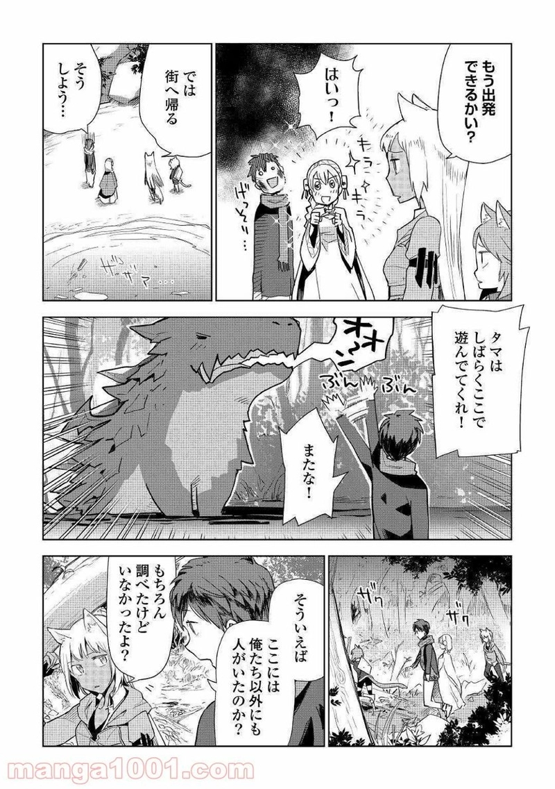 獣医さんのお仕事 IN異世界 第41話 - Page 24