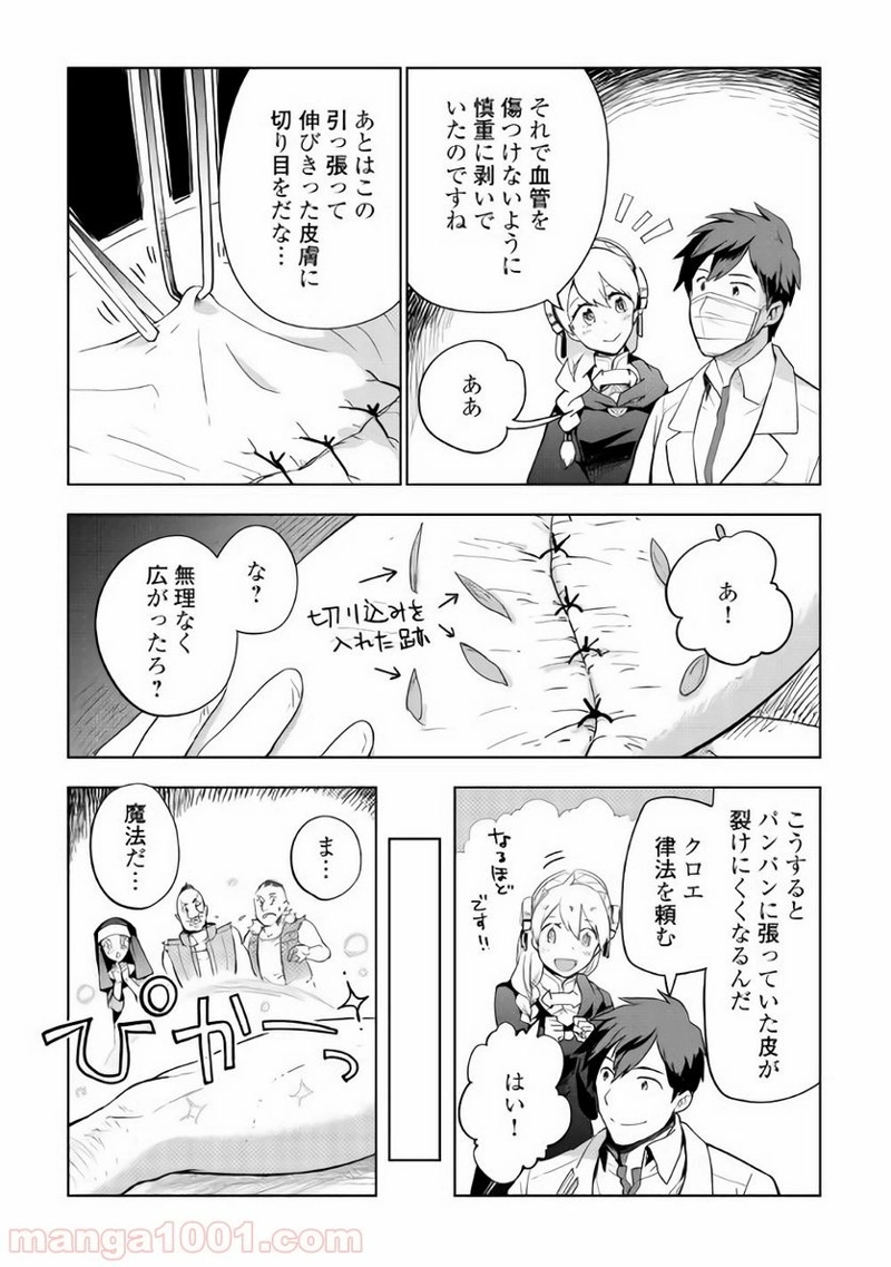 獣医さんのお仕事 IN異世界 第26話 - Page 5