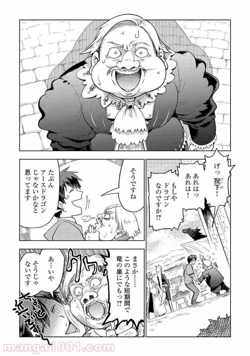 獣医さんのお仕事 IN異世界 第33話 - Page 2