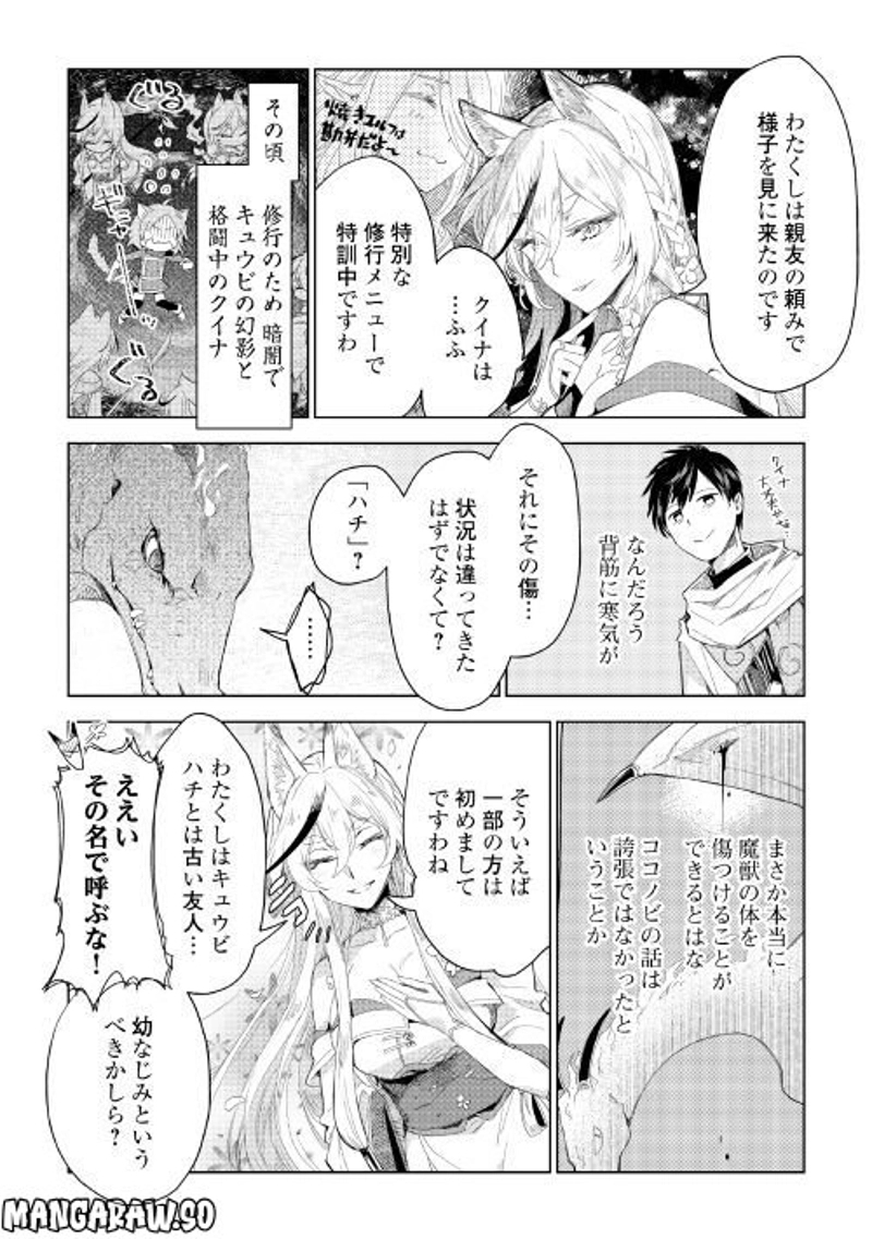 獣医さんのお仕事 IN異世界 第64話 - Page 2