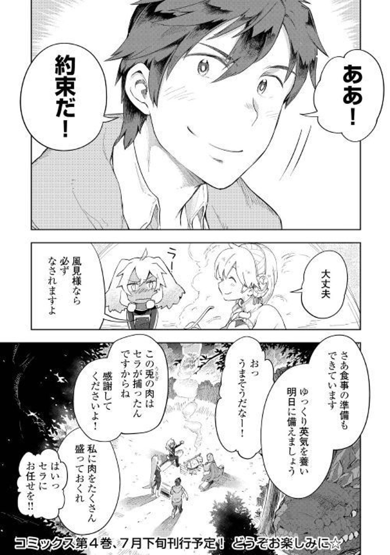 獣医さんのお仕事 IN異世界 第32話 - Page 23