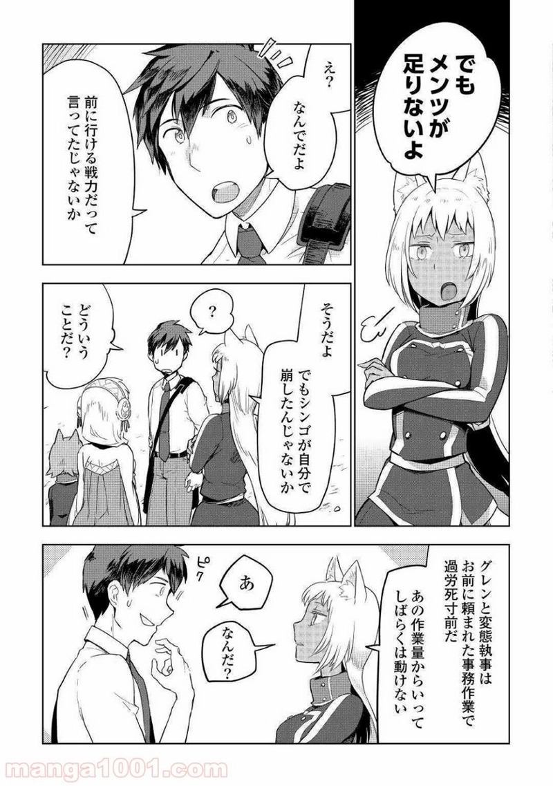 獣医さんのお仕事 IN異世界 第38話 - Page 13