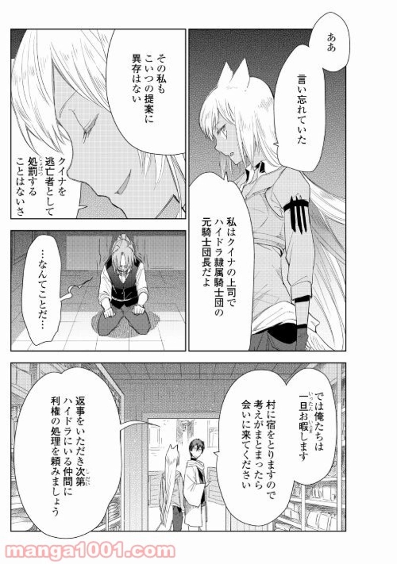 獣医さんのお仕事 IN異世界 第55話 - Page 21